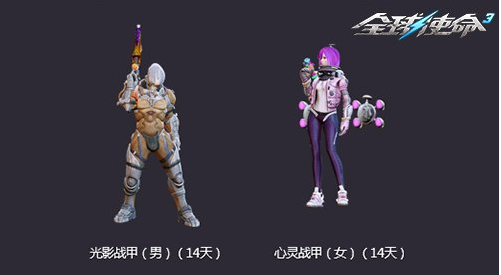 《全球使命3》無限次元名人榜第四十六期開啟