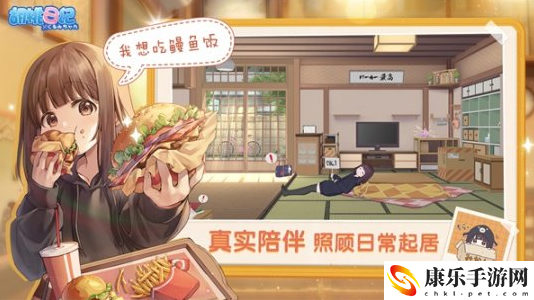 元氣少女治愈成長手游《胡桃日記》新版本來襲