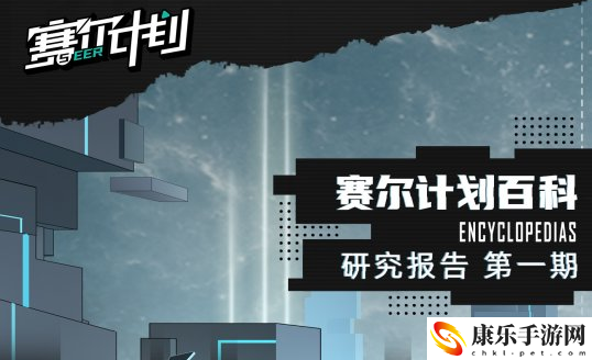 賽爾計劃百科