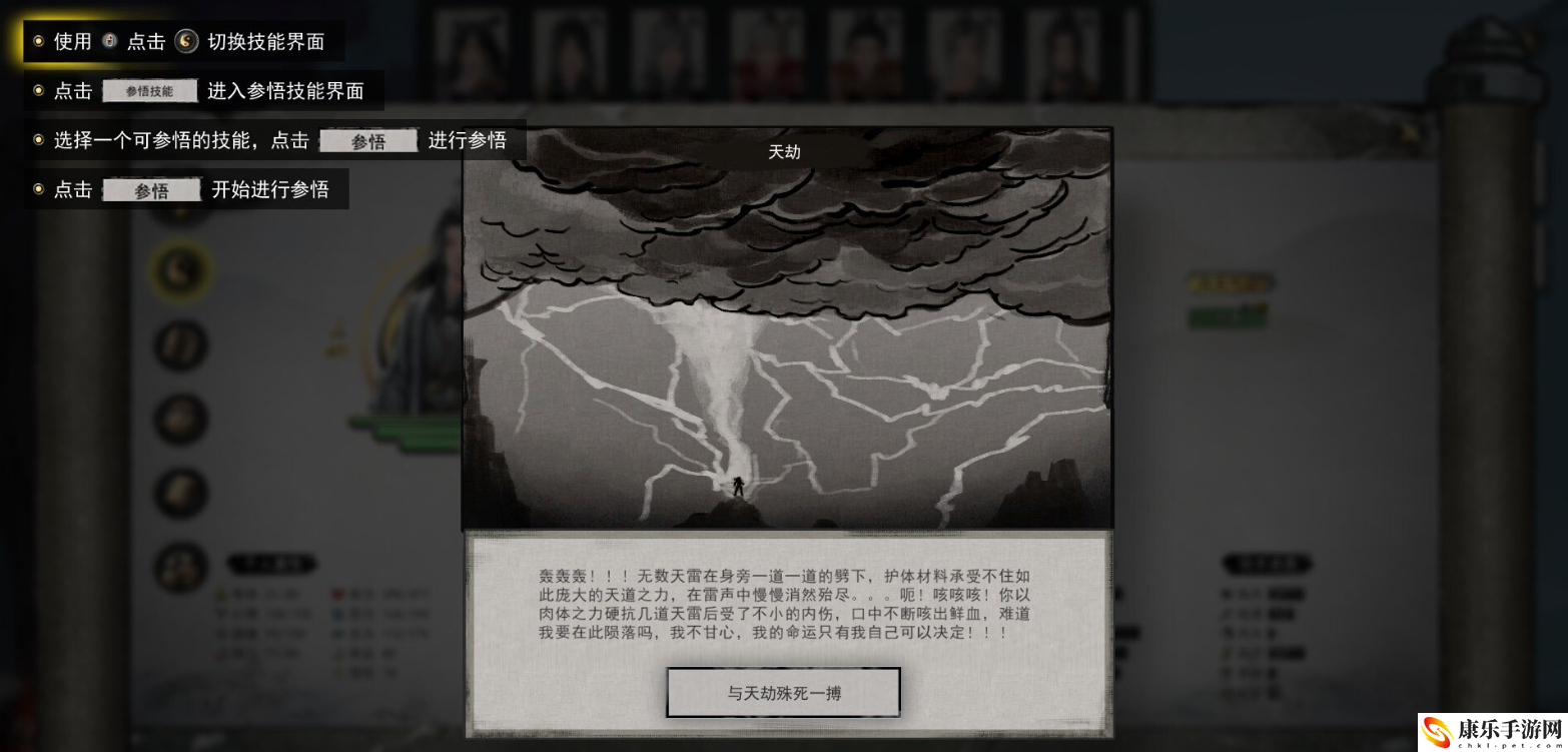 鬼谷八荒開局氣運詳細(xì)選擇指南