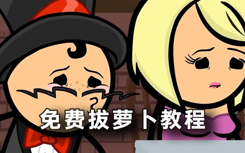 韓國經(jīng)典動畫親吻拔蘿卜