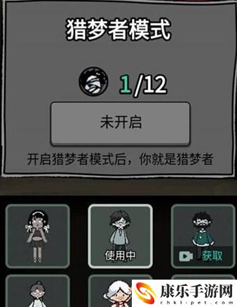 猛鬼宿舍獵夢者模式開啟方法介紹
