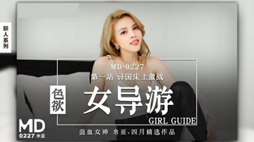 麻花豆傳媒劇國產(chǎn)MV