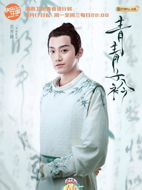 青青子衿在線觀看免費完整版