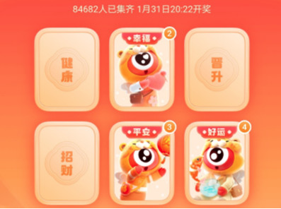 2022微博集虎卡開福運怎么玩