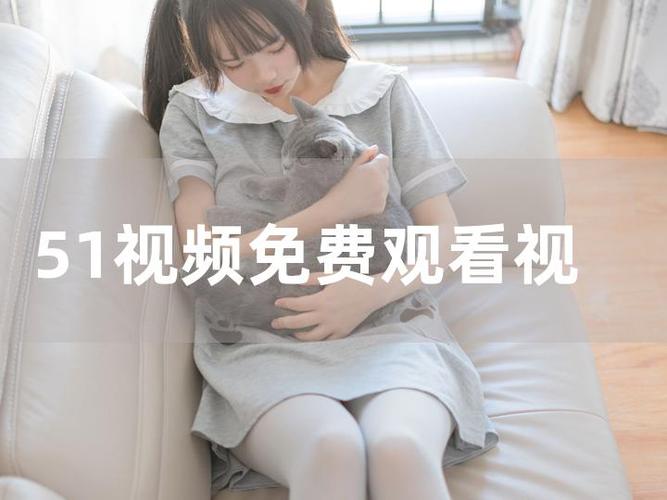 51本色在線視頻免費(fèi)觀看