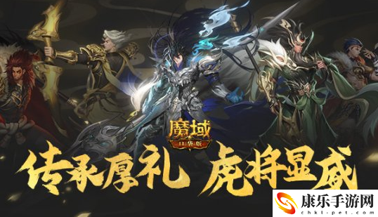 五虎齊聚《魔域口袋版》虎年獸新春養(yǎng)成福利狂省萬點(diǎn)魔石