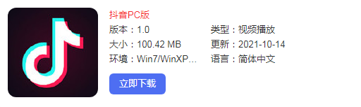 抖音電腦版可以聊天嗎