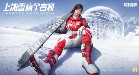上冰雪，贏個吉利！《和平精英》吉莉亮相全國雪場