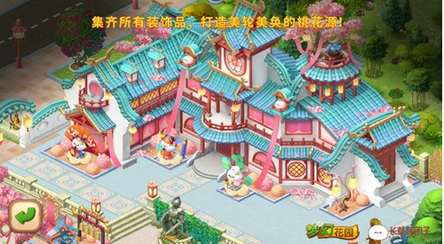 夢入桃源與你共赴新年