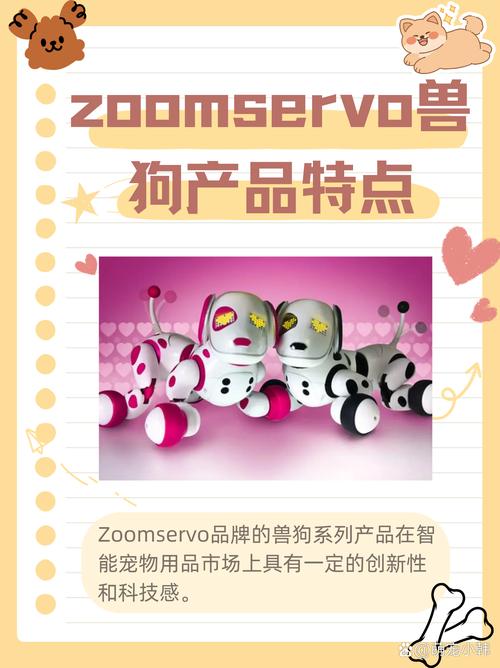 zoomservo獸狗牧場