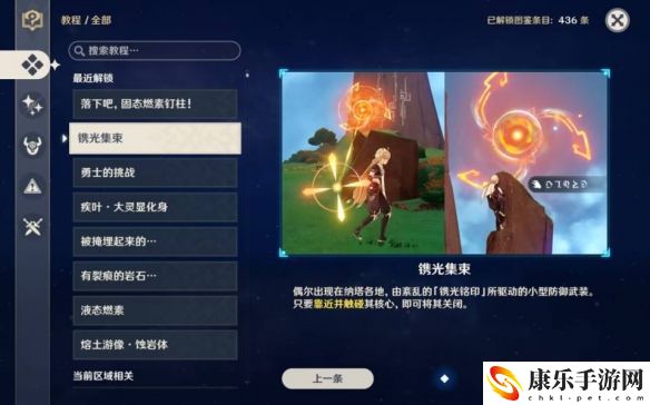 原神竊火者密島解密方式介紹