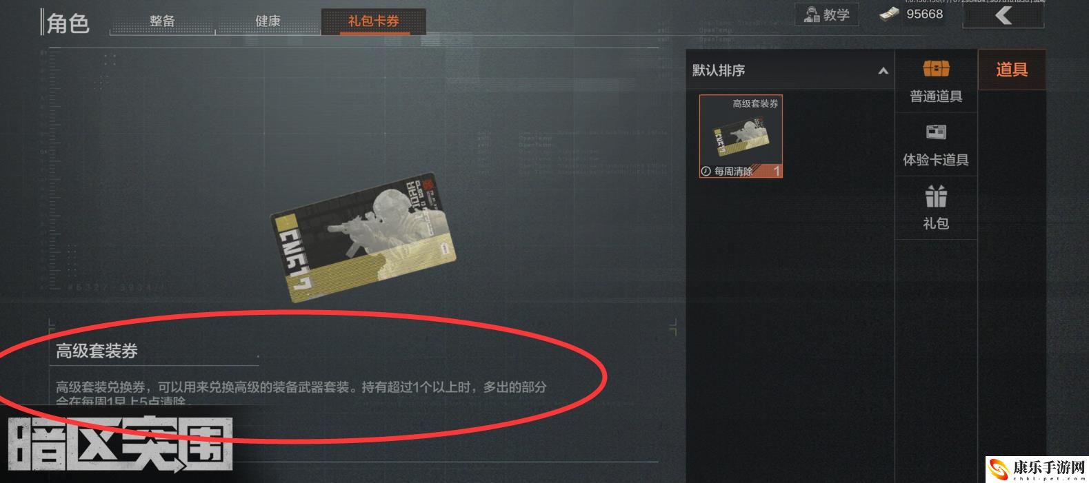 暗區(qū)突圍高級套裝券詳細(xì)獲取指南