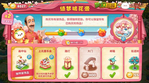 夢入桃源與你共赴新年