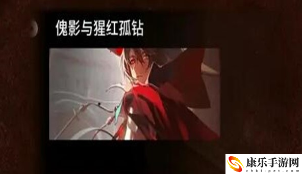 明日方舟肉鴿模式傀影與猩紅孤鉆打法攻略