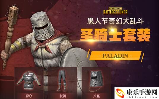 絕地求生全軍出擊奇幻大亂斗套裝詳細整理
