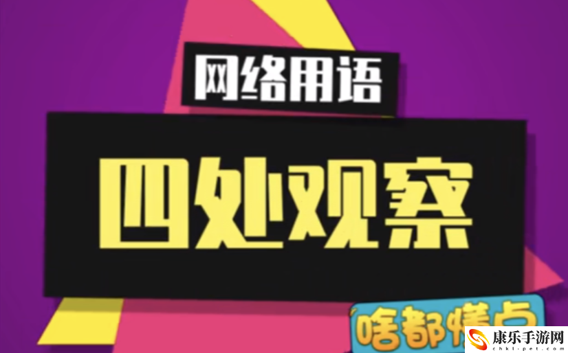 四川觀察是個什么梗
