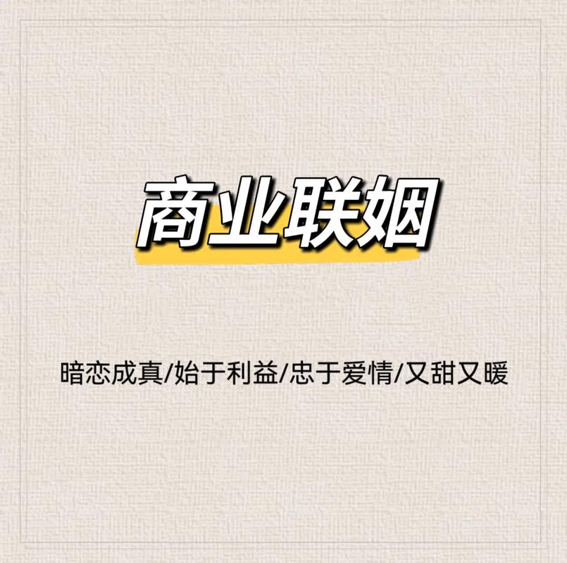 聯(lián)姻11H婚后