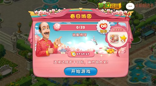 夢入桃源與你共赴新年