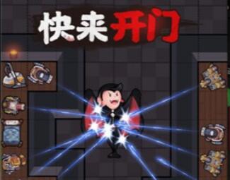 快來開門小游戲鏈接