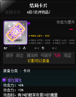 冒險島幻影技能加點攻略