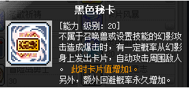 冒險島幻影技能加點攻略