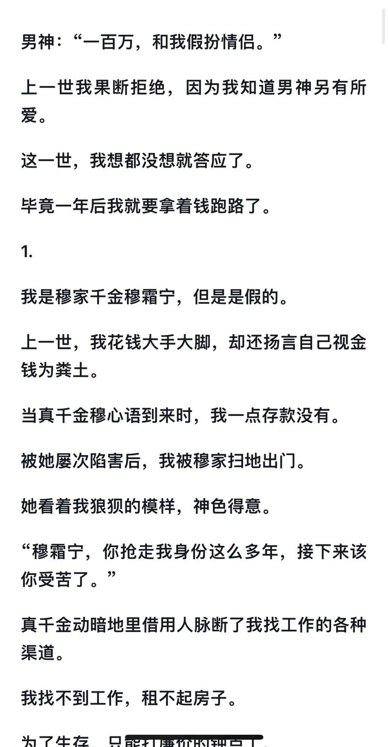 假千金挨日記(NPC)