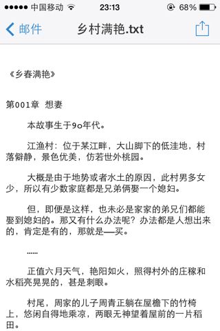 鄉(xiāng)村艷羨記第16章內容是什么
