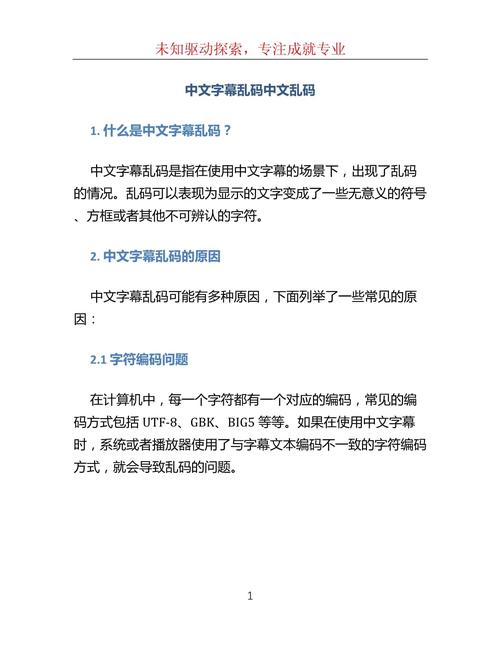 中文字幕亂碼中文