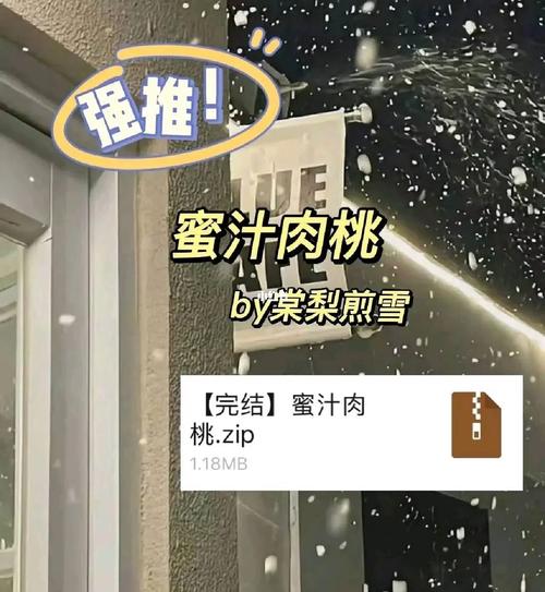 蜜汁肉桃(H)