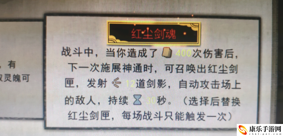 鬼谷八荒紅塵劍魂效果解析