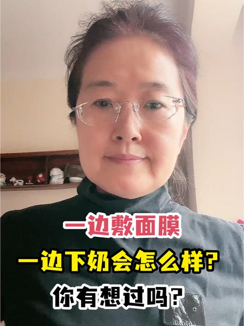 一邊下奶一吃敷面膜60分鐘
