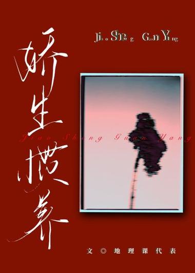 嬌生慣養(yǎng)4PH歸尋