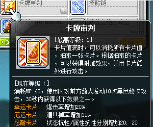 冒險島幻影技能加點攻略