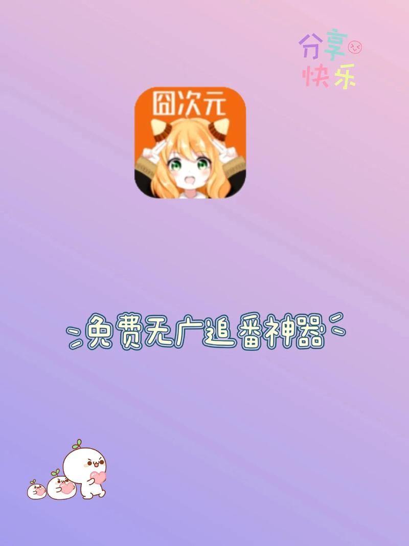 囧次元動漫app正版下載