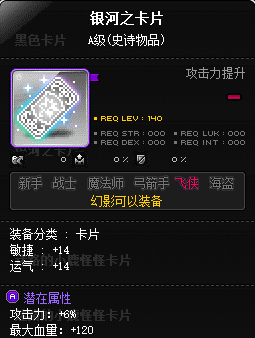 冒險島幻影技能加點攻略