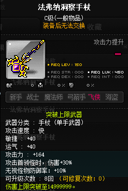 冒險島幻影技能加點攻略