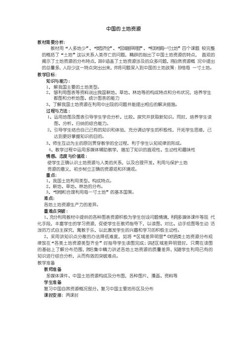 大地資源二中文免費(fèi)第二頁
