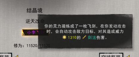鬼谷八荒大李飛劍升級(jí)詳細(xì)操作指南