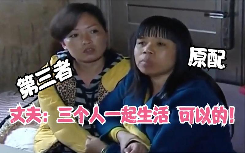 妻子同意三個人一起生活