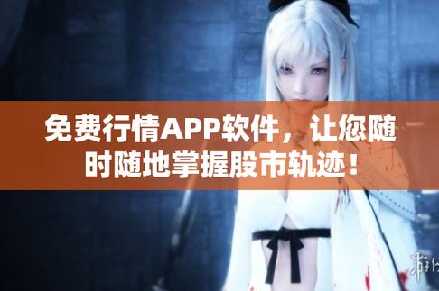 免費的行情網(wǎng)站app軟件合集