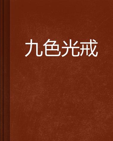 17c在線精品**秘入口九色