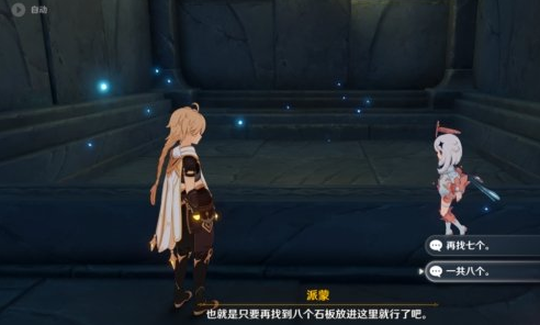 原神三界路饗祭石板有什么作用