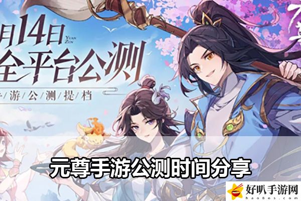 元尊手游公測時間分享：解鎖隱藏任務(wù)技巧