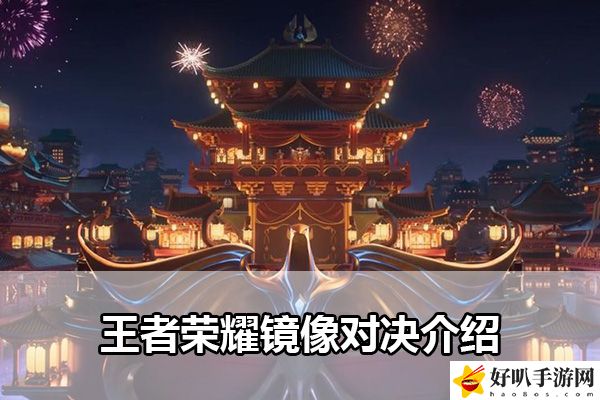 王者榮耀鏡像對決介紹：高效刷金幣路線指引