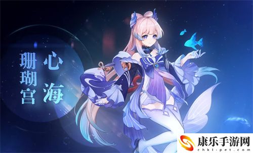 原神心海值得培養(yǎng)嗎