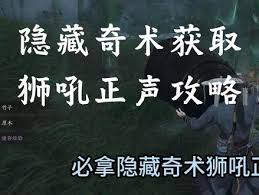 燕云十六聲獅吼功大鐘位置在哪