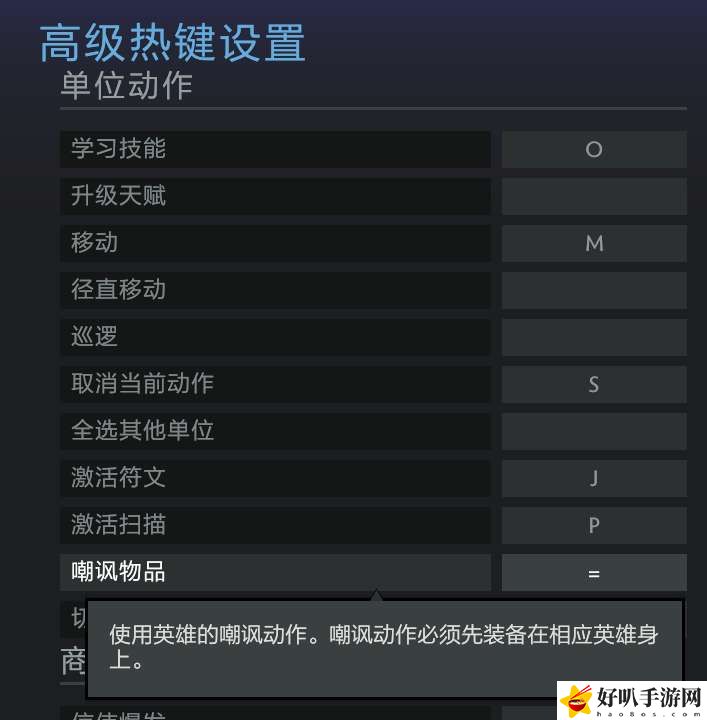 dota2怎么按嘲諷 dota2嘲諷鍵位怎么設(shè)置