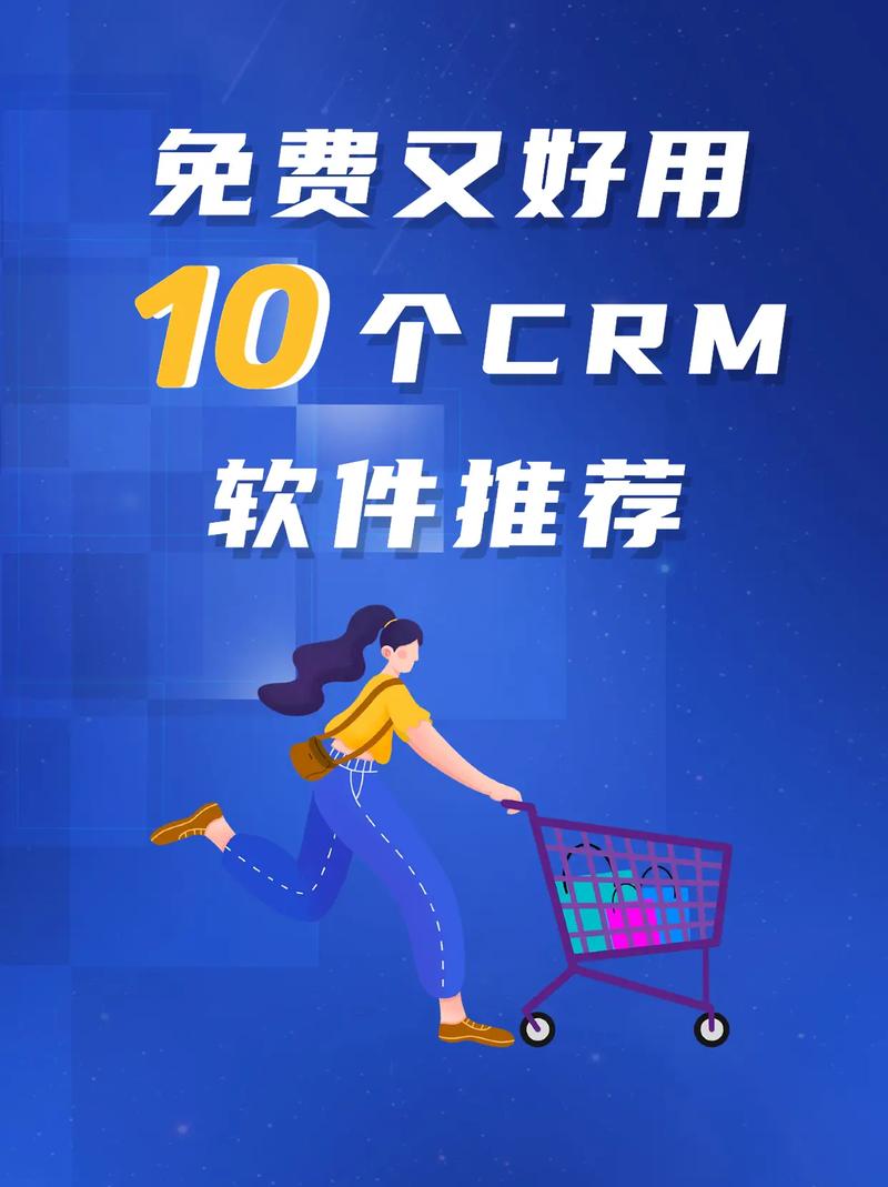 成免費的crm1688