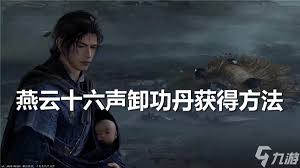 燕云十六聲如何快速回復(fù)卸勢(shì)條